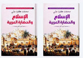الإسلام والحضارة العربية 2 جزء OSAMA