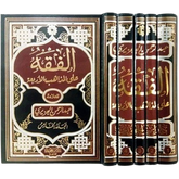 الفقه على المذاهب الأربعة 5 مجلدات Al Fiqeh Ala Al Mazaheb Al Arbaa 5 Vols. GULF HORIZONS