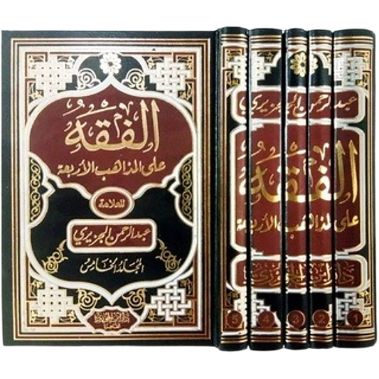 الفقه على المذاهب الأربعة 5 مجلدات Al Fiqeh Ala Al Mazaheb Al Arbaa 5 Vols. GULF HORIZONS