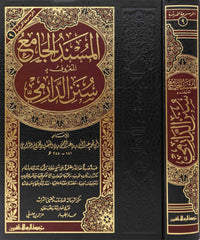 سنن الدارمى