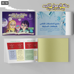 رحلة الرسول الكريم بين مكة والمدينة