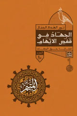 Al-Mutayyam - Part Two - 5 Books + Box