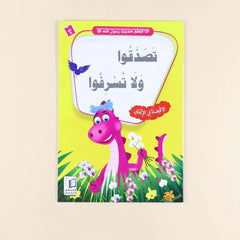 سلسلة أنا أتعلم حديث رسول الله (10 كتب)
