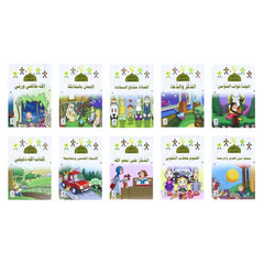 سلسلة أنا أتعلم أمور ديني (10 كتب)