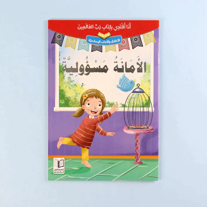 سلسلة أنا أقتدي بكتاب رب العالمين (10 كتب)