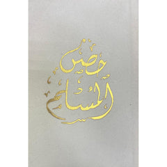 حصن المسلم غلاف مخمل 10 نسخ Fortress of the Muslim Arabic 8x12 cm velvet cover