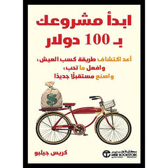 ابدا مشروعك ب 100 دولار