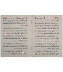 كتيب 100 حديث للحفظ من صحيحي البخاري ومسلم