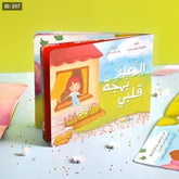 الدعاء بهجة قلبي