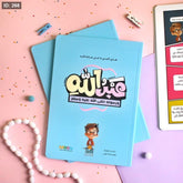 عبد الله ورسوله