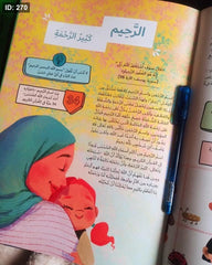 موسوعة أسماء الله الحسنى