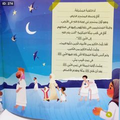 الكعبة والأطفال