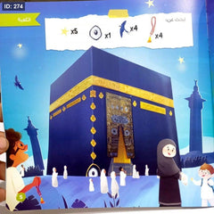 الكعبة والأطفال