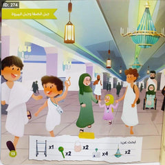 الكعبة والأطفال