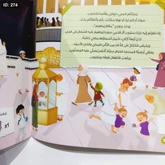 الكعبة والأطفال