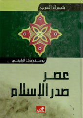 شعراء العرب عصر صدر الإسلام