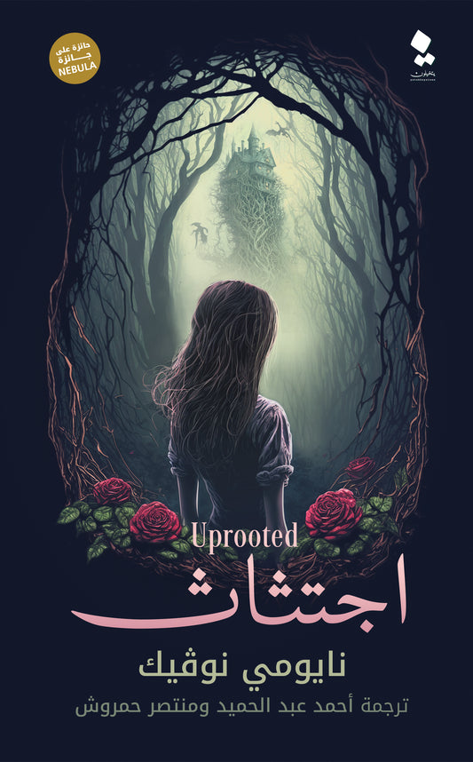 اجتثاث