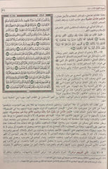 تيسير الكريم الرحمن في تفسير كلام المنان تفسير السعدي Tafssir Al Saady GULF HORIZONS