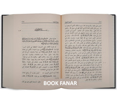 أضواء البيان في إيضاح القرآن بالقرآن 7 مجلد