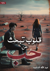 Hearts looking for love