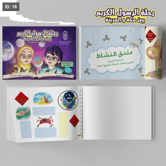 رحلة الرسول الكريم بين مكة والمدينة