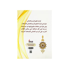 جزء عم لتعليم الرسم العثماني مقاس 17×24 سم