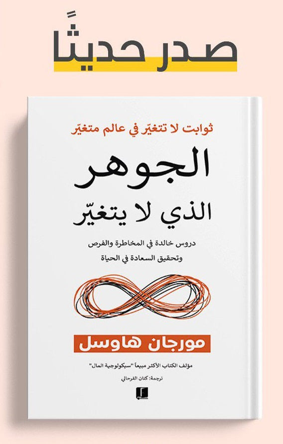 الجوهر الذي لا يتغير Kalemat