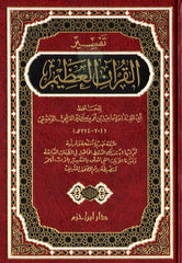 تفسير القرآن العظيم - مجلد واحد