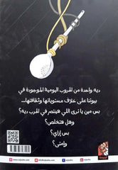 حرب تدوم إلي الأبد