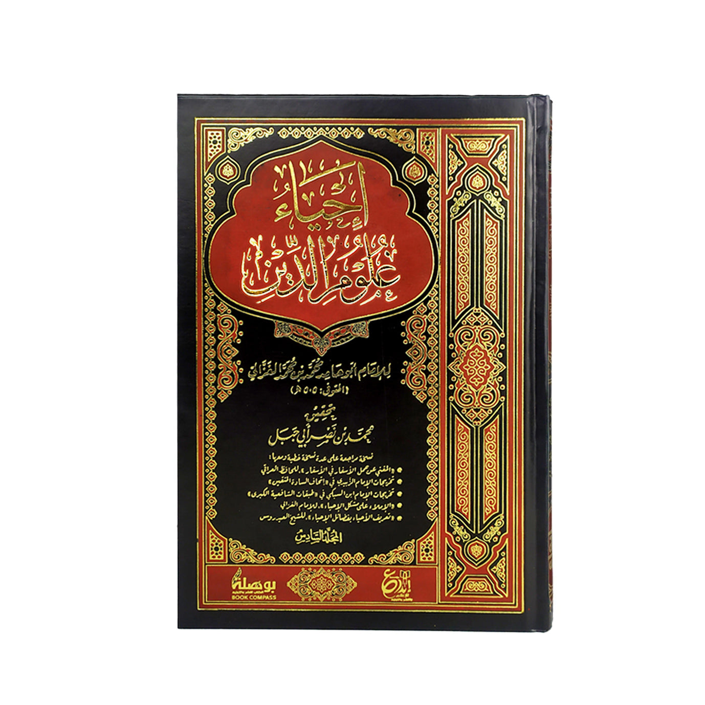 إحياء علوم الدين - 6 مجلدات - Book Fanar