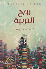 روح التربية