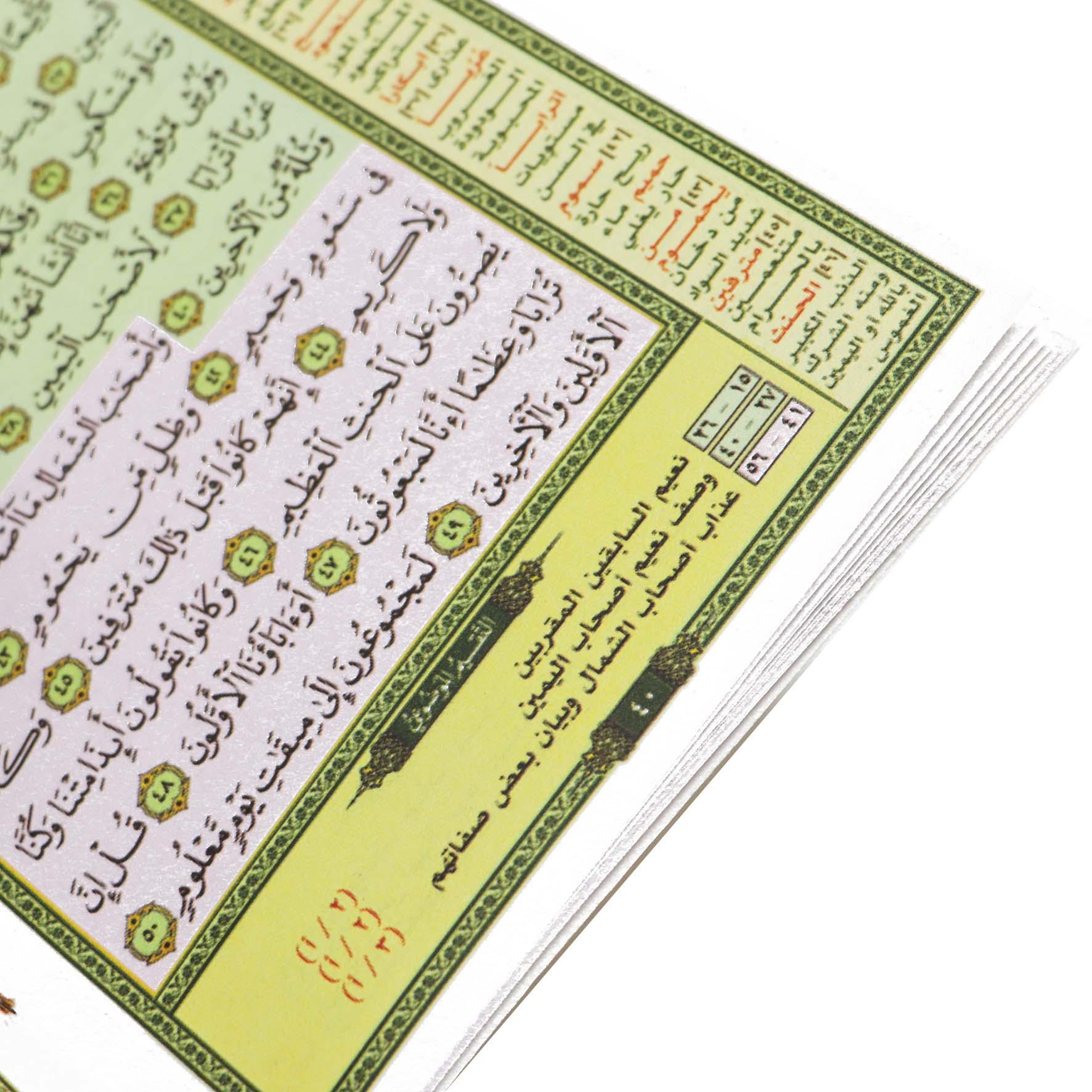 السور المنجيات - سور من القرآن الكريم مع التقسيم الموضوعي في الهوامش مقاس 12*17 سم