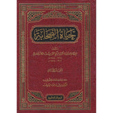 حياة الصحابة 5 مجلد