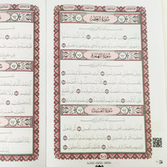 جزء عم لتعليم الرسم العثماني مقاس 17×24 سم