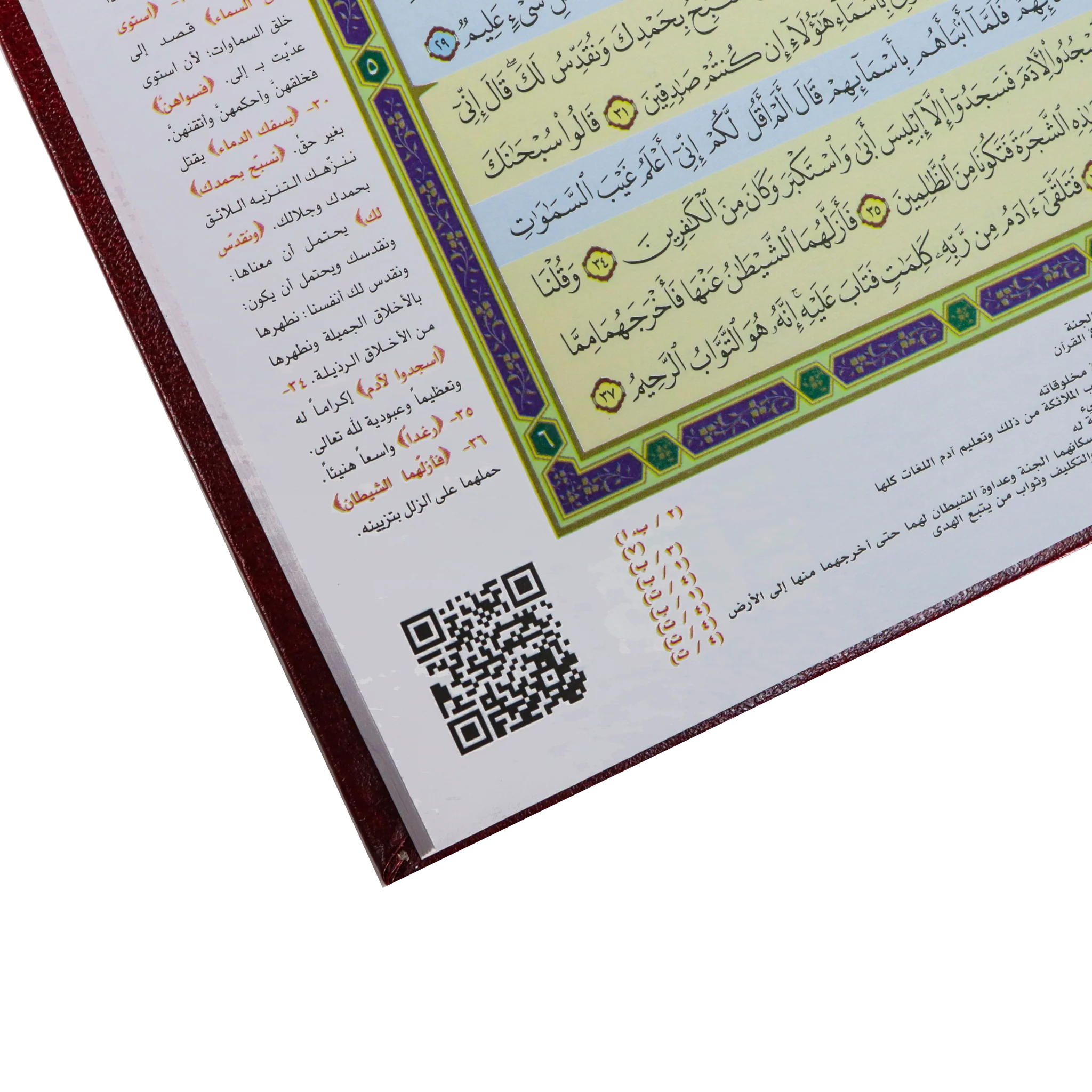 Mushaf Al Qiyam wa Al Tahgud مصحف القيام مع التقسيم الموضوعي لايات القران الكريم مع تفسير السعدي مقاس 25×35 سم