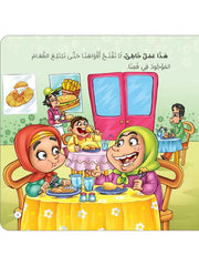 سلسلة خطواتي الأولى 8 أجزاء + بازل – تنمية الذكاء الاجتماعي