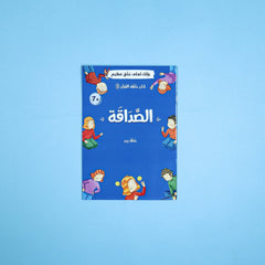 كان خلقه القرآن صلى الله عليه وسلم - 10 قصص Digital Future