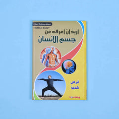 موسوعة أريد أن أعرف 13 مجلد + 13 سي دي