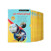 موسوعة أريد أن أعرف 13 مجلد + 13 سي دي