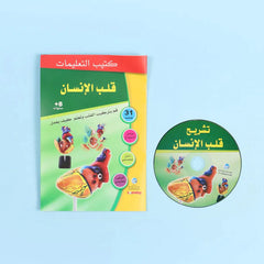 موسوعة أريد أن أعرف 13 مجلد + 13 سي دي