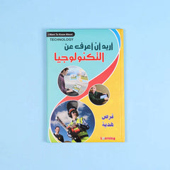 موسوعة أريد أن أعرف 13 مجلد + 13 سي دي