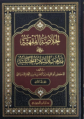 الخلاصة الفقهية على مذهب السادة الحنبلية 2 مجلد