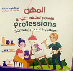 سلسلة المهن 5 اجزاء