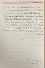 كتاب الكبائر