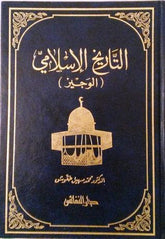 A Brief Islamic History
