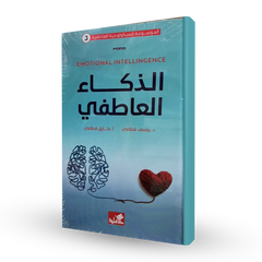 الذكاء العاطفي