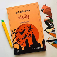 بيتربان