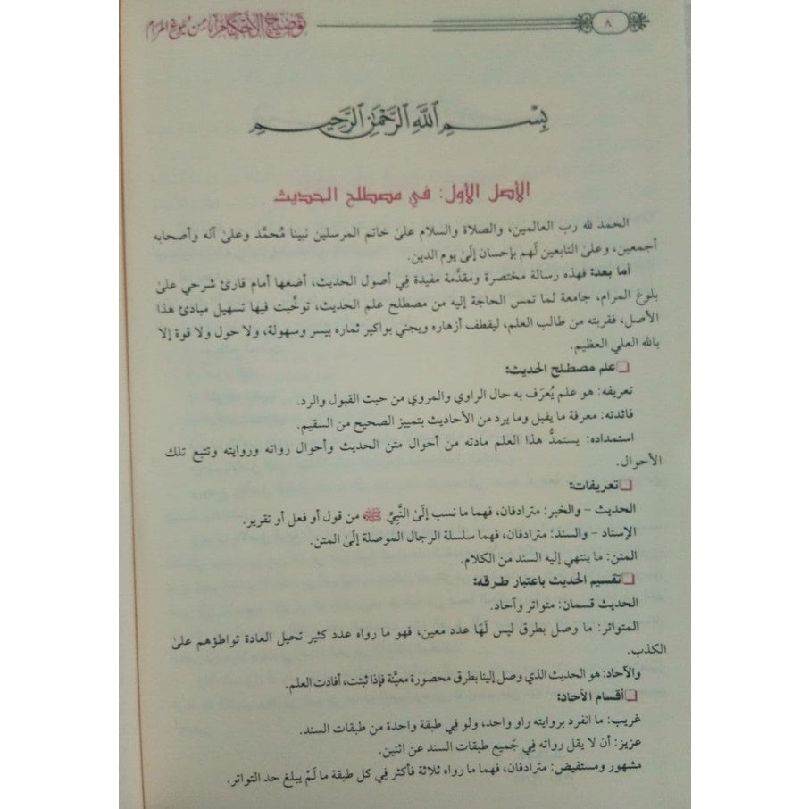 توضيح الأحكام من بلوغ المرام 3 مجلدات GULF HORIZONS