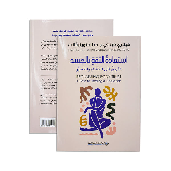 استعادة الثقة بالجسد دار ملهمون للنشر والتوزيع