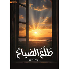 Morning has come